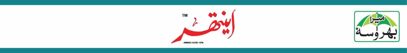 anther amino acid 10% mera bharosa, amino acid amino acid 10% fertilizer nutrient, amino acid plant growth, amino acid