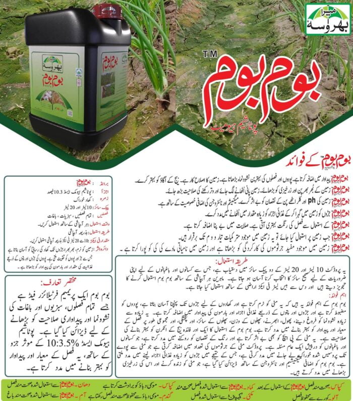 boom boom (10:3.5), humid acid liquid fertilizer, best humic acid in Pakistan, humic acid and potassium, humic acid fertilizer price