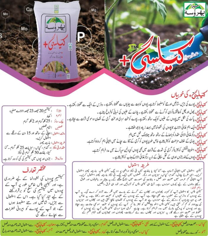 Calci Plus(Ca 20+TE) calcium plant nutrient and fertilizer best source of calcium for plants and copes with calcium deficiency plant fertilizer and boosts energy and nutrients