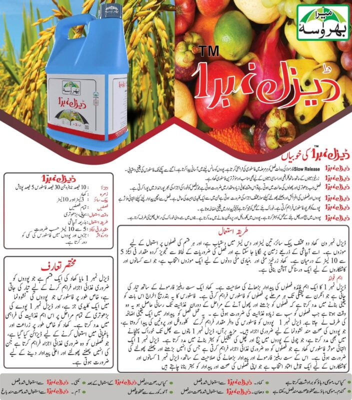 diesel no.1 5:30:5 liquid potash fertilizer, best liquid fertilizer, potash fertilizer at best price in Pakistan mera bharosa